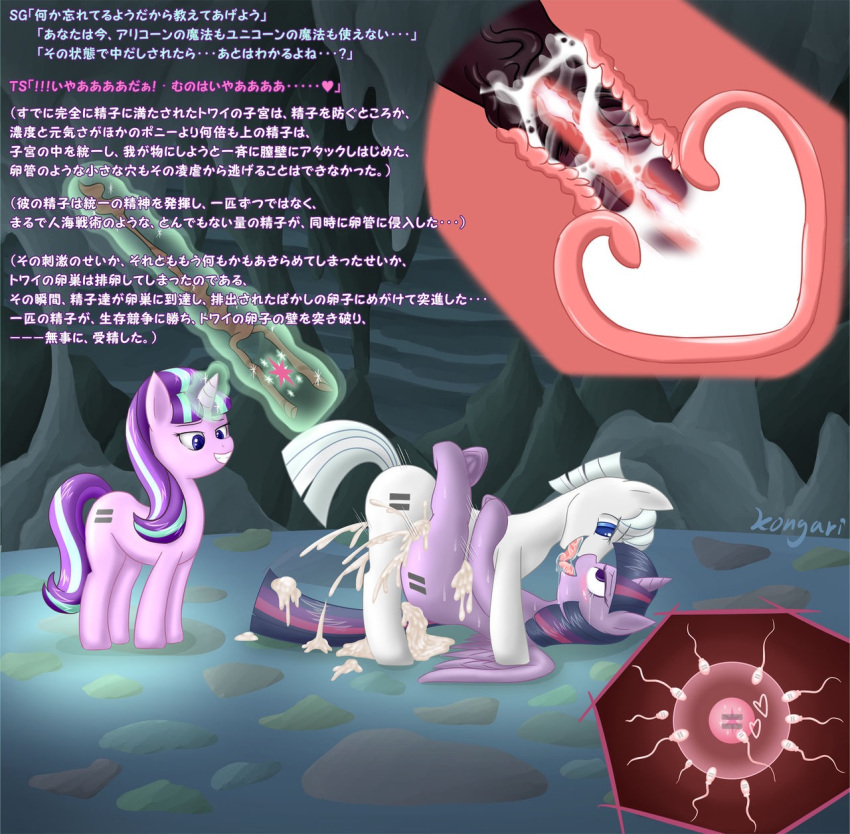 2016 alicorn animal_genitalia animal_penis being_watched blue_eyes cum cum_in_pussy cum_in_uterus cum_inside cumshot cutie_mark double_diamond_(mlp) ejaculation equine equine_penis eye_contact feathers female feral feral_on_feral forced french_kissing friendship_is_magic fur grin group hooves horn horsecock impregnation japanese_text kissing leg_wrap long_hair lying male mammal messy mind_break mind_control missionary_position multicolored_hair my_little_pony on_back open_mouth orgasm ovum penetration penis pinned presenting princess purple_eyes purple_feathers purple_fur pussy rape royalty sex spread_legs starlight_glimmer text thrusting twilight_sparkle_(mlp) unicorn uterus vaginal_penetration wings x-ray こんがりトースト