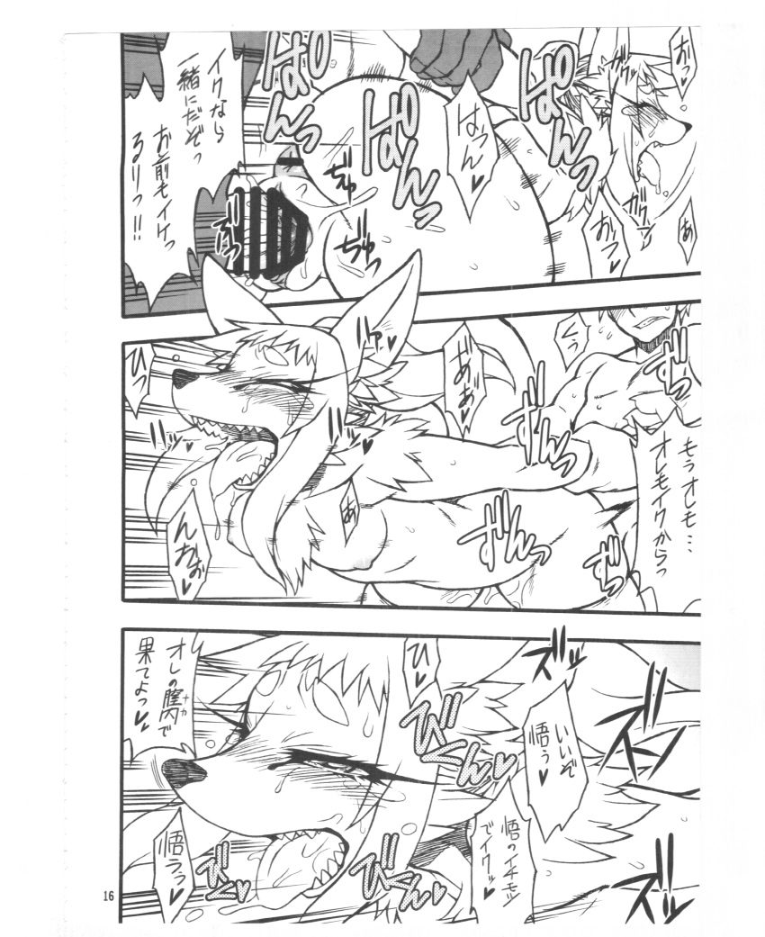 anthro anus blush canine comic female fox human interspecies japanese kemokko_lovers_5 male mammal mayoineko monochrome nakagami_takashi open_mouth penis pussy straight sweat tears text tongue translation_request vaginal_penetration