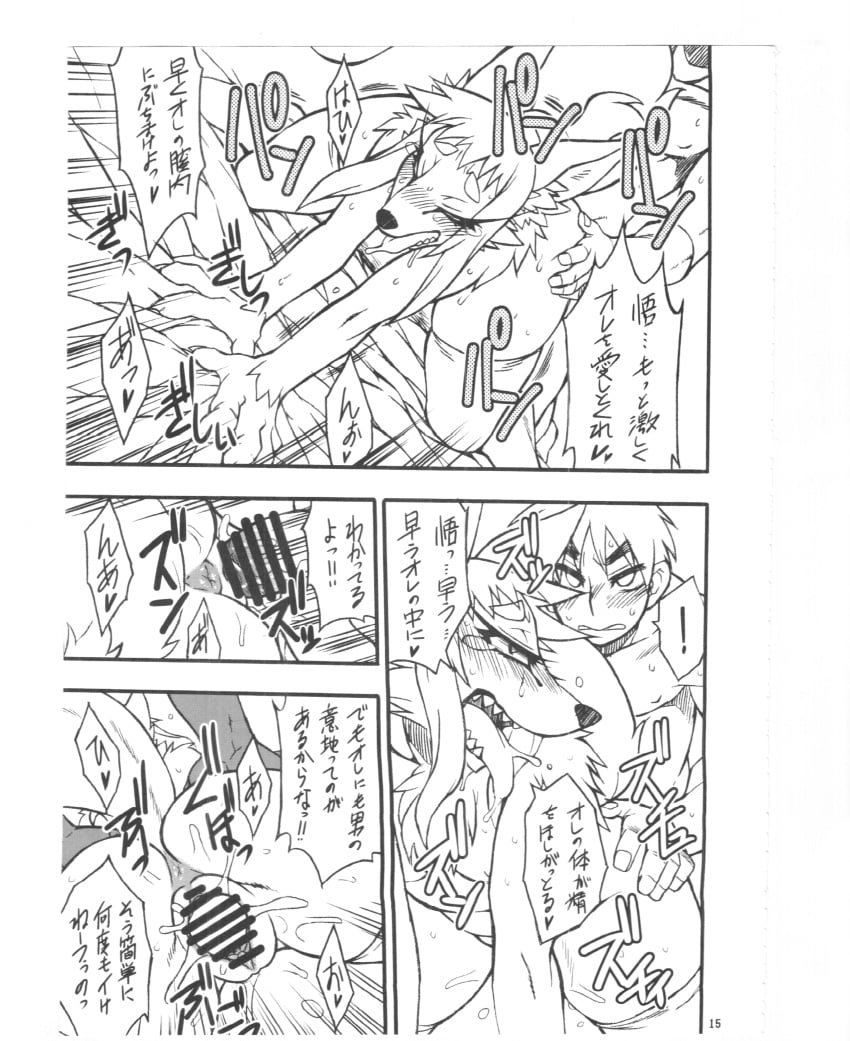 anthro anus blush canine comic female fox human interspecies japanese kemokko_lovers_5 male mammal mayoineko monochrome nakagami_takashi open_mouth penis pussy straight sweat tears text tongue translation_request vaginal_penetration