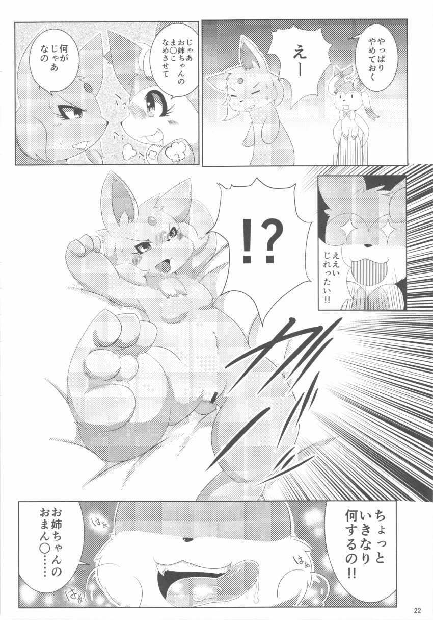 blush bow breasts canine censored comic doujinshi eeveelution espeon female heart japanese_text kify mammal nintendo open_mouth pokemon pussy ribbons saliva simple_background sweat sylveon text tongue tongue_out translated video_games yuri