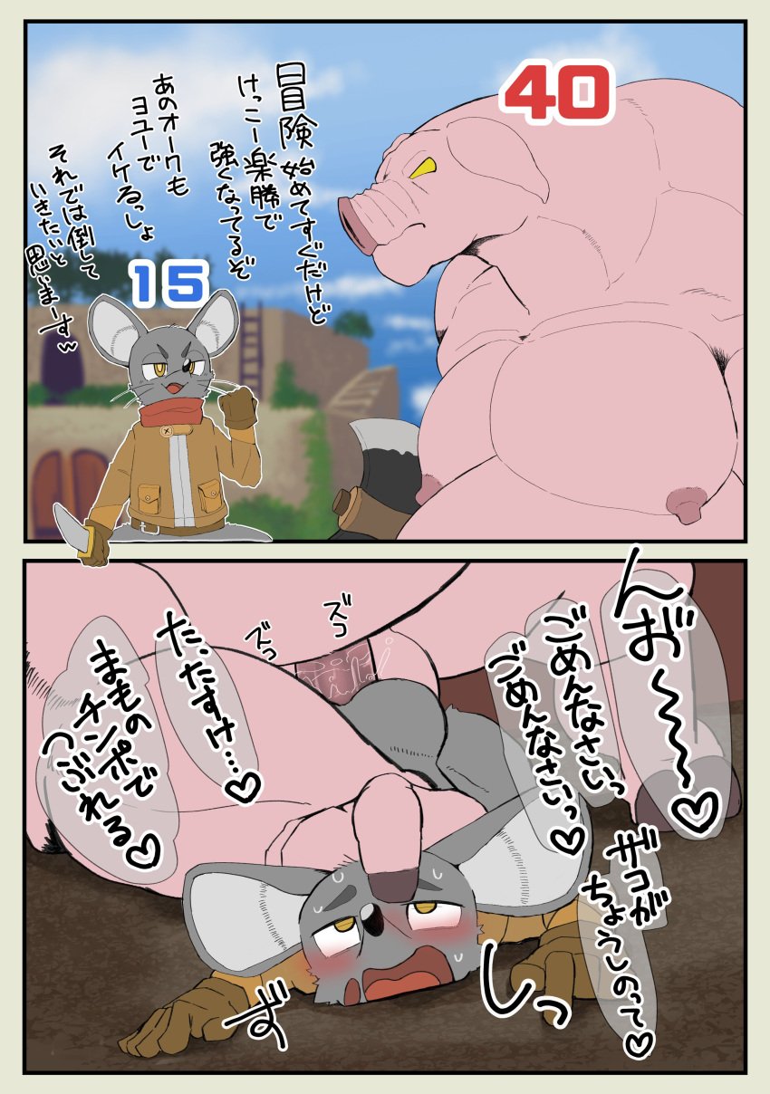 2024 5_fingers absurd_res anal anal_sex anthro anthro_on_anthro anthro_penetrated anthro_penetrating anthro_penetrating_anthro axe blush bodily_fluids bottomless bottomless_male clothed clothing comic dialogue domestic_pig drooling duo embarrassed erection fingers fist forced fur genitals gloves grey_body grey_fur haizuru handwear hi_res holding_axe holding_knife holding_object humanoid_genitalia humanoid_penis instant_loss_2koma japanese_description japanese_text knife level_difference looking_pleasured lying lying_on_ground male male/male male_penetrated male_penetrating male_penetrating_male male_raped mammal moobs mouse murid murine nipples nude_male on_front on_ground open_mouth penetration penis rape red_scarf rodent saliva scarf serious sex speech_bubble suid suine sus_(pig) sweat text tongue topwear yellow_eyes