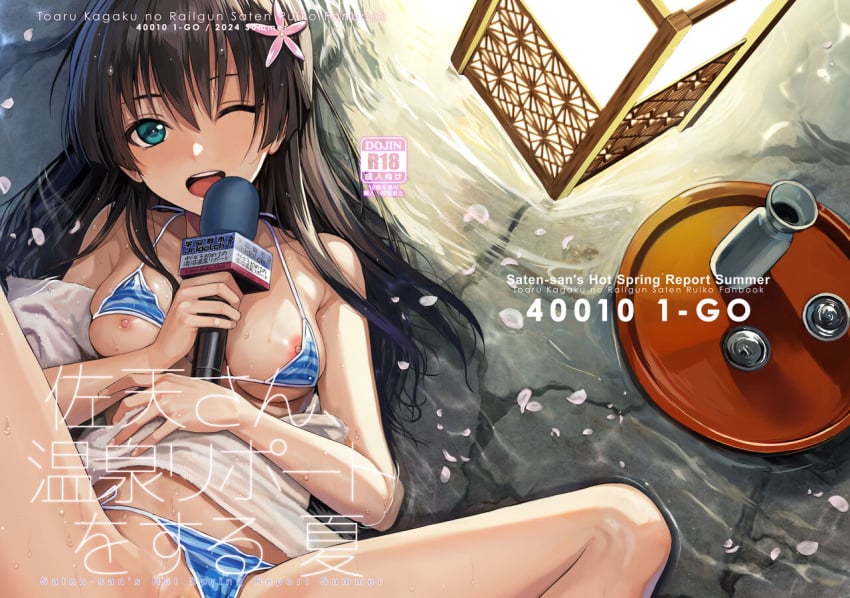 40010prototype arm_under_breasts bare_arms bare_belly bare_legs bare_shoulders bare_thighs bikini bikini_aside bikini_bottom_aside black_hair blue_bikini blue_eyes blush breasts collarbone doujin_cover doujinshi flower_in_hair hair_ornament hot_spring long_hair lying medium_breasts microphone nipples one_eye_closed onsen open_mouth outdoors partially_submerged saten_ruiko smile spread_legs thighs to_aru_kagaku_no_railgun to_aru_majutsu_no_index tongue towel towel_around_waist water wink