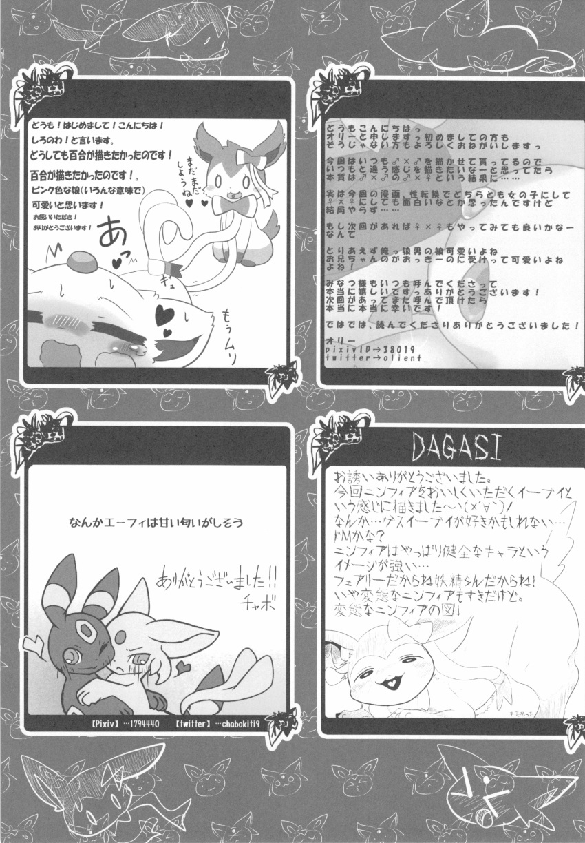 absurd_res all_fours ambiguous_gender ass_up azuma_minatsu blush bow canine closed_eyes comic dagasi doujinshi eeveelution espeon furry girly hair_ribbon hairbow heart hi_res interspecies japanese_text looking_at_viewer monochrome nintendo nude one_closed_eye open_mouth oriichabo penetration pokemon pokemon_gsc ribbons shironowa smile sylveon tail tamaryuu tentacles text translated video_games