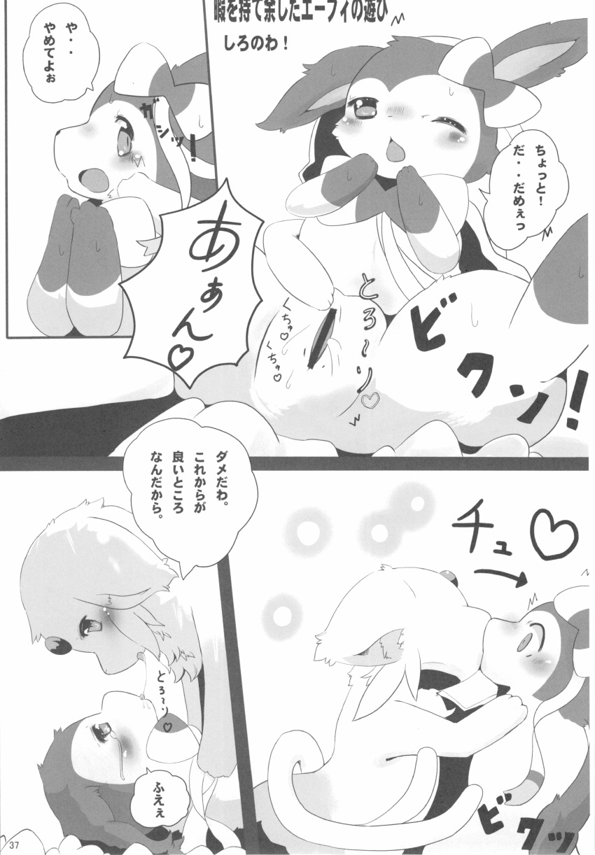 blush bow censored comic doujinshi eeveelution espeon female heart japanese_text kissing nintendo open_mouth pokemon pussy saliva shironowa sylveon text translated video_games yuri