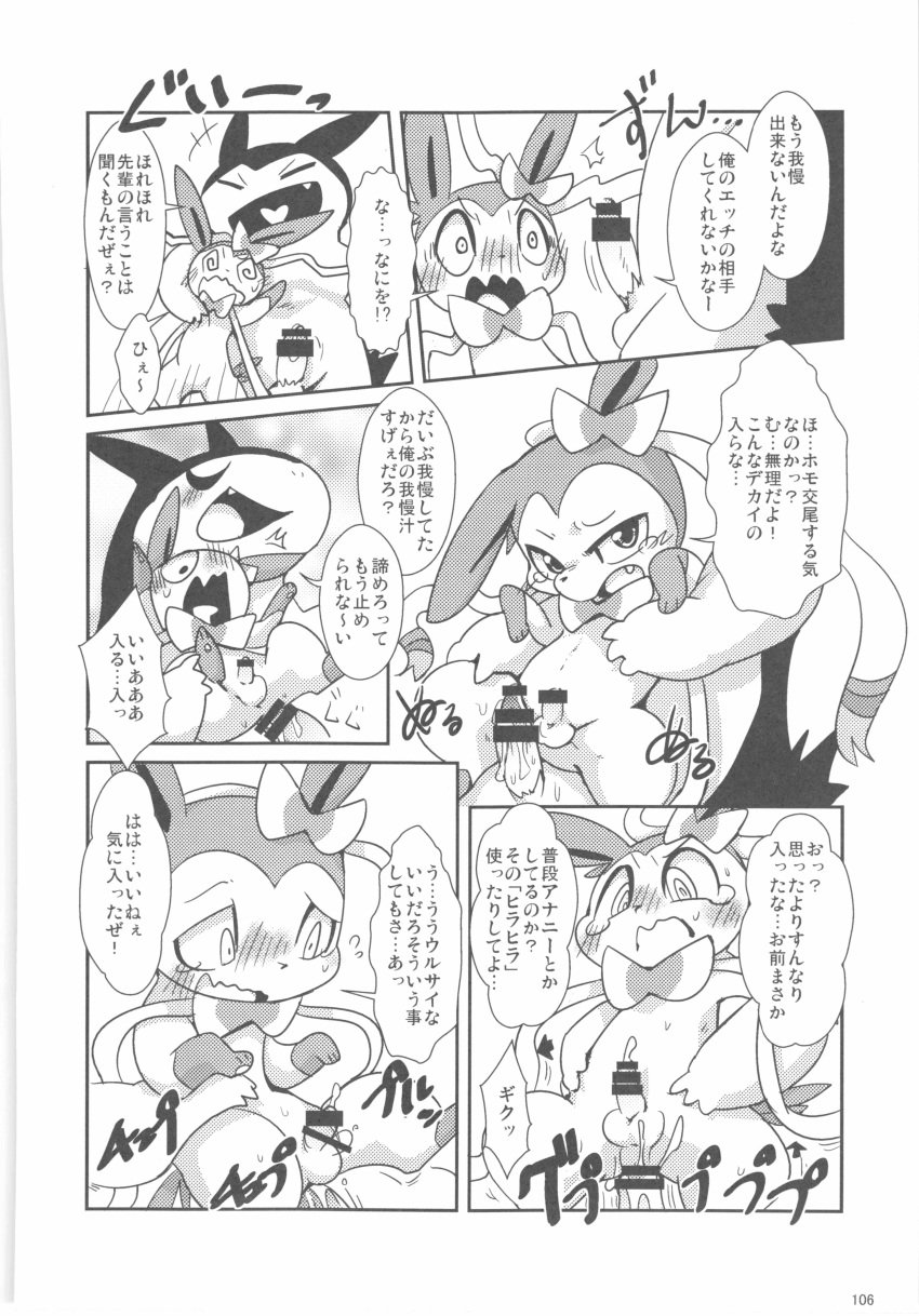 absurd_res anal anal_sex anus azuma_minatsu balls blush bow chair_position closed_eyes comic doneru doujinshi duo eeveelution erection feral forced from_behind_position hair_ribbon hairbow heart hi_res hug japanese_text male male_only monochrome nintendo open_mouth paws penetration penis pokemon pokemon_(species) pokemon_gsc pokemon_xy precum prison ribbons sex sitting sylveon tapering_penis text tongue translated typhlosion video_games yaoi