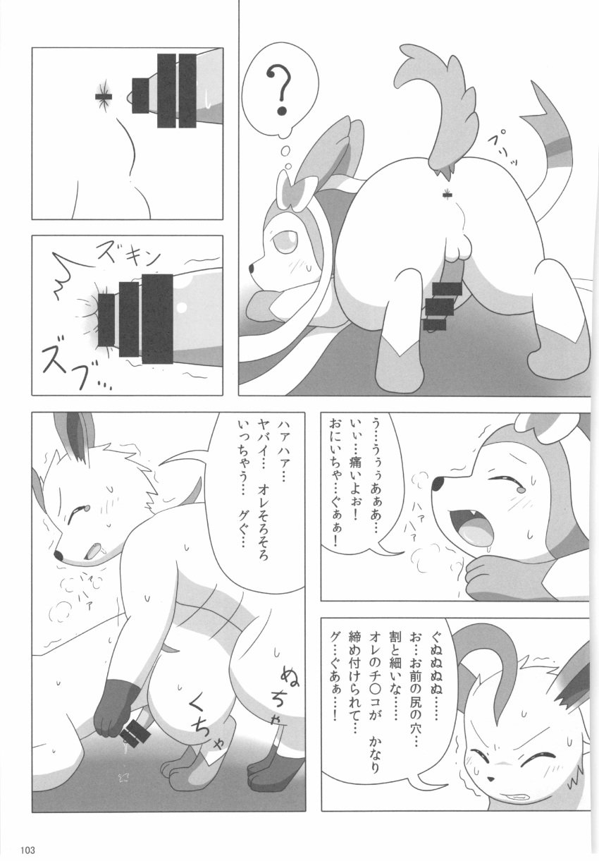 absurd_res all_fours anal anal_sex anus ass azuma_minatsu balls blush bow brothers censored closed_eyes comic doujinshi drooling duo eeveelution feral from_behind_position hair_ribbon hairbow hi_res incest japanese_text leafeon male monochrome nintendo open_mouth paws penetration penis pokemon presenting presenting_hindquarters ren_(artist) ribbons saliva sex shaking sibling sweat sweatdrop sylveon tapering_penis text tongue translated video_games yaoi