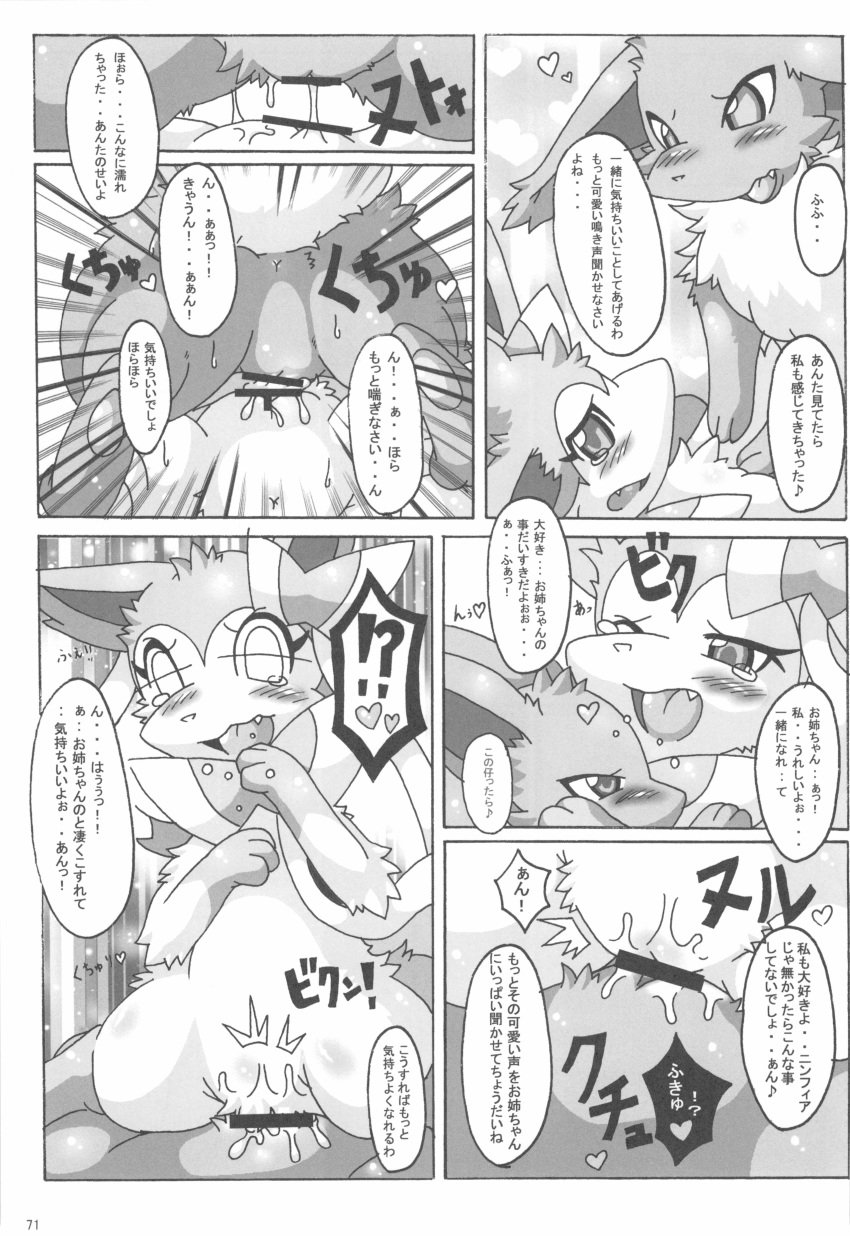 ! 2girls ? anus ass blush bow censored comic doujinshi drooling eevee eeveelution fangs female female_only flareon furry heart japanese_text masturbation monochrome mutual_masturbation nintendo open_mouth otama pokémon_(species) pokemon pussy pussy_juice saliva sex sylveon tears text translated tribadism vaporeon video_games wet wince yuri