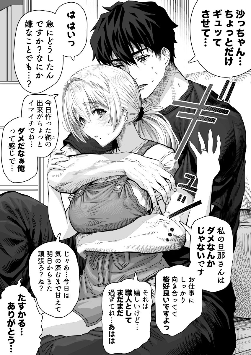 1boy 1girls beauty_mark between_legs big_breasts black_hair blush breasts female gibagiba hug hugging_from_behind indoors male monochrome muscular_male original ring sitting straight sweat text veins veiny_arms veiny_hands