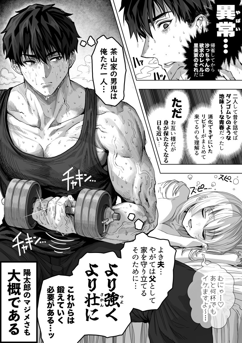 1boy 1girls beauty_mark bed big_breasts black_hair breasts cleavage closed_eyes drool drooling dumbbell female gibagiba indoors male male_focus monochrome muscular_male original ring sitting sleeping smile solo_focus sparkle sweat tank_top text veins veiny_arms veiny_hands