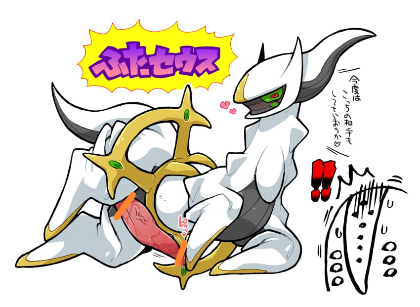 1boy arceus censored cum kageyama legendary_pokemon male male_arceus male_only male_pokemon nintendo penis pokemon regigigas solo solo_male tapering_penis video_games