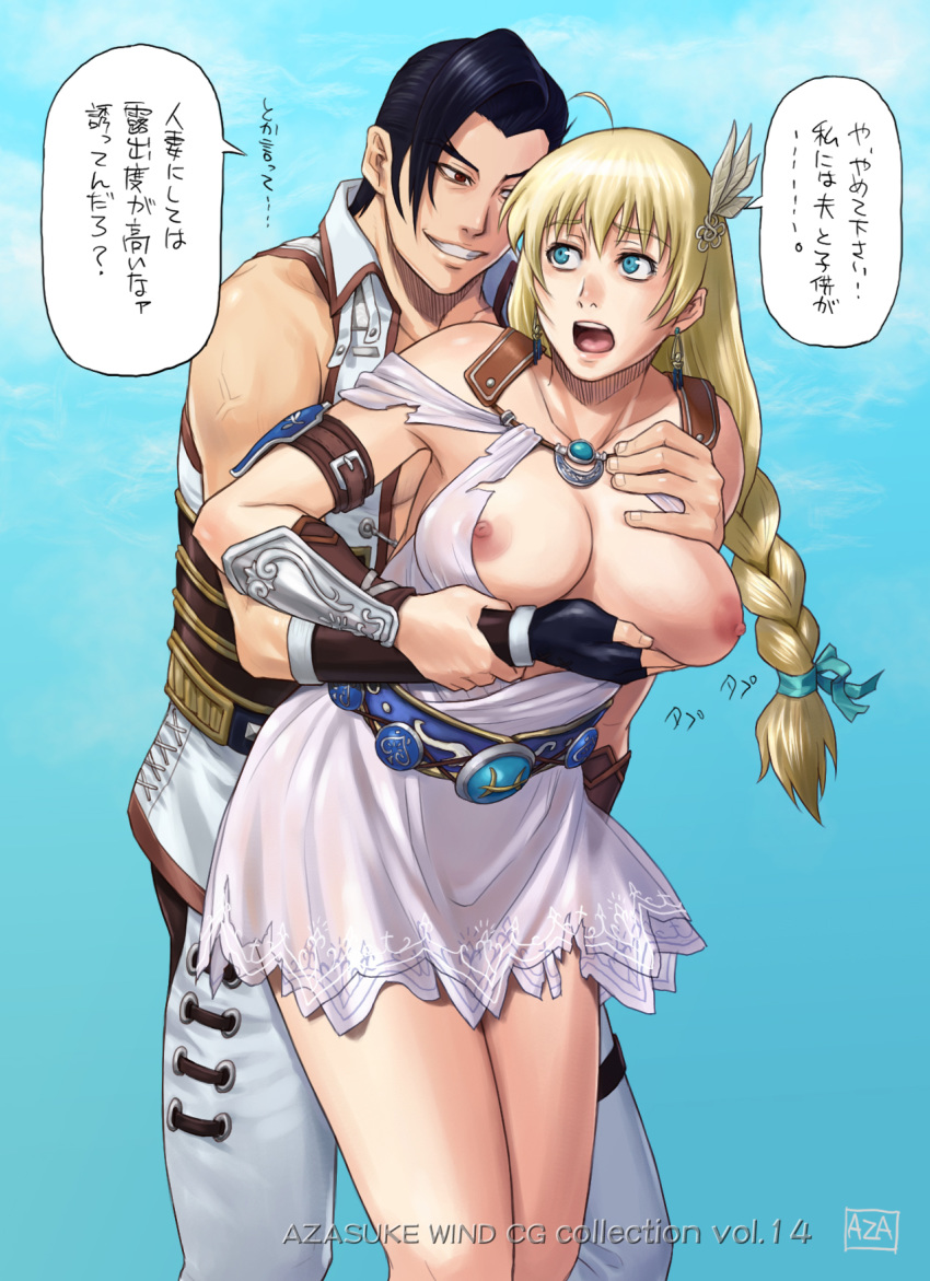 aqua_eyes azasuke belt black_hair blonde_hair braid breast_grab breasts clenched_teeth earrings female fingerless_gloves gloves grabbing highres jewelry large_breasts long_hair male maxi_(soul_calibur) milf molestation nipples open_mouth red_eyes short_hair smile sophitia_alexandra soul_calibur soul_calibur_iv standing sweat teeth text tied_hair topless translated