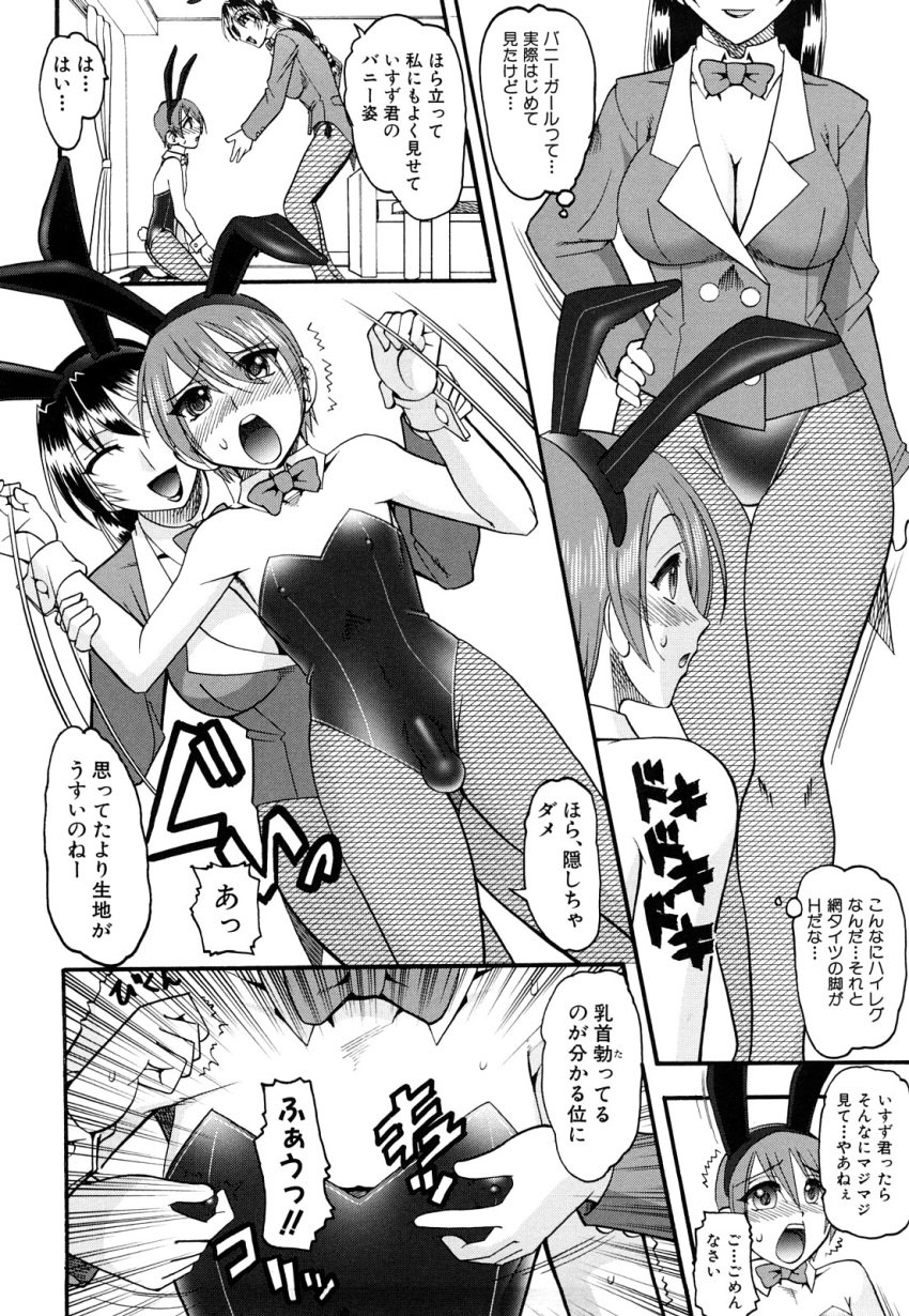 bunnysuit comic crossdressing humarete_mitai? mokkouyou_bond tagme translation_request