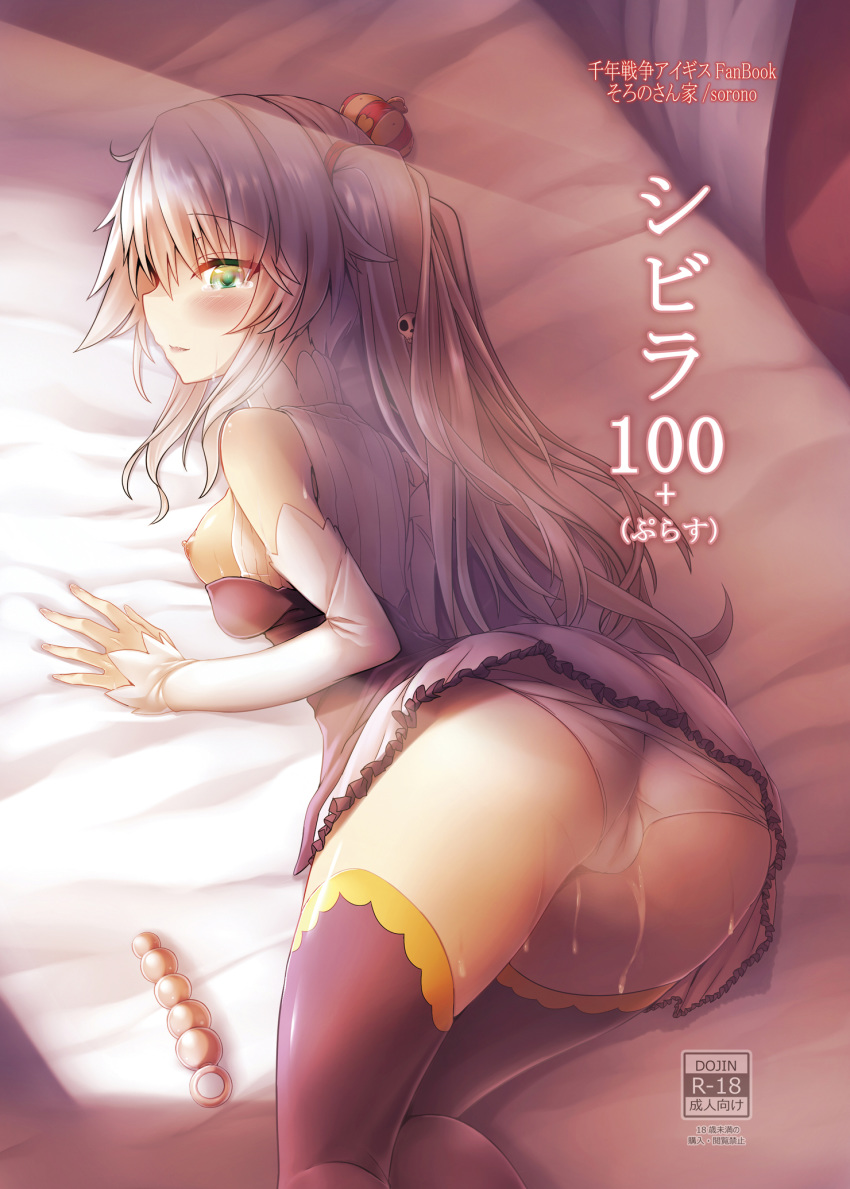 anal_beads ass blush breasts crown dress elbow_gloves female gloves green_eyes highres long_hair mini_crown nipples on_bed open_mouth pussy_juice sennen_sensou_aigis silver_hair smile solo sorono_wa_soro sybilla tears thighhighs tied_hair trefoil twintails