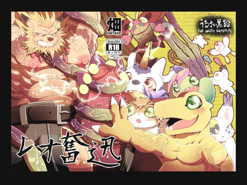 big_muscles bisexual biyomon blush border clothed clothing comic cover digimon doujinshi erection exposed feline female flora_fauna gabumon gatomon gomamon group hatake horn japanese_text leomon lion looking_away male mammal meikuumon muscular open_pants palmon patamon pecs penis penis_through_fly plant poking_out raised_arm scalie size_difference small_dom_big_sub smile straining sweat tentacle tentomon text topless translation_request vein yaoi