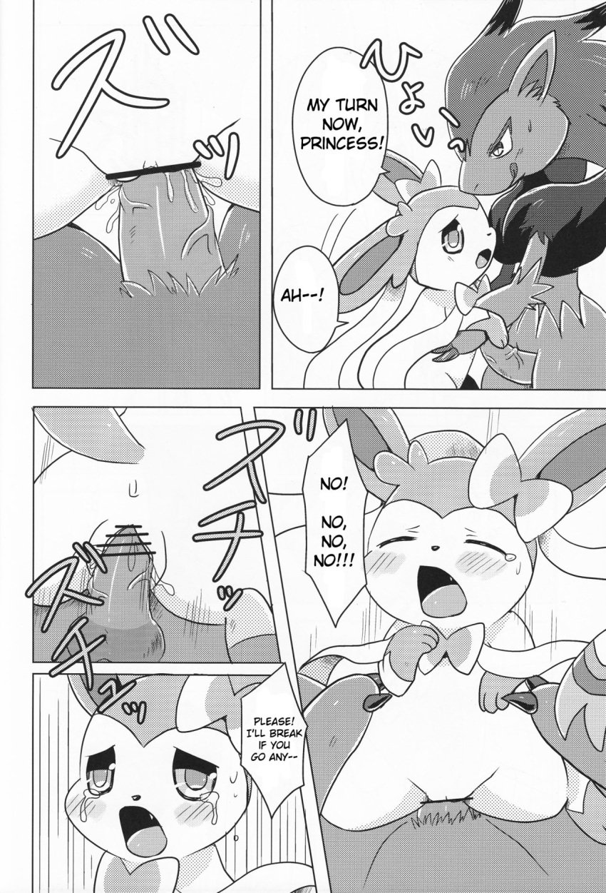 canine comic crying dialogue doujinshi eeveelution english_text female feral fur greyscale kemoribbon male mammal mightyena monochrome nintendo open_mouth paws penis pokemon pokemon_(species) pussy ribbons shaking shivering straight sweat sylveon tears text translated vaginal_penetration video_games