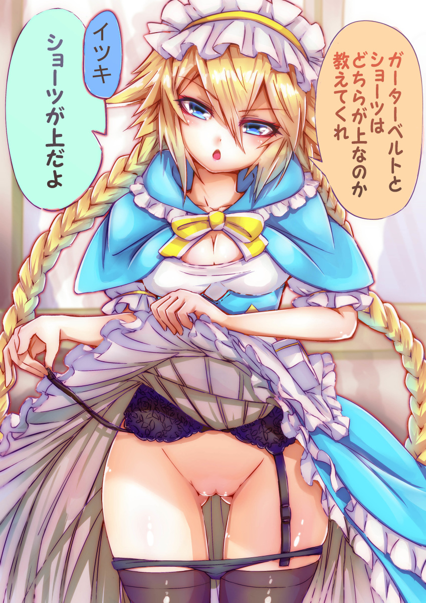 absurdres black_legwear black_panties blonde_hair blue_eyes blush braid breasts capelet cleavage dress dress_lift female garter_belt garter_straps hair_flaps headdress highres hikomaro610 long_hair looking_at_viewer open_mouth panties panty_pull phantasy_star phantasy_star_online_2 phantasy_star_online_2_the_animation pussy solo standing suzuki_aika text thigh_gap thighhighs tied_hair translation_request twin_braids uncensored underwear very_long_hair