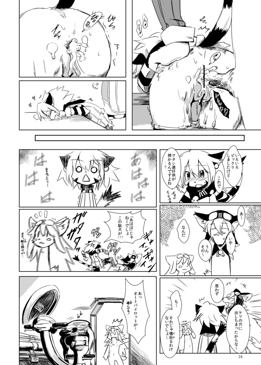 anthro anus canine caninu chocolat_gelato comic doujinshi elh_melizee feline felineko female hi_res japanese_text kemono mammal matra-mica monochrome otto_pilot penis red_savarin solatorobo text translation_request video_games