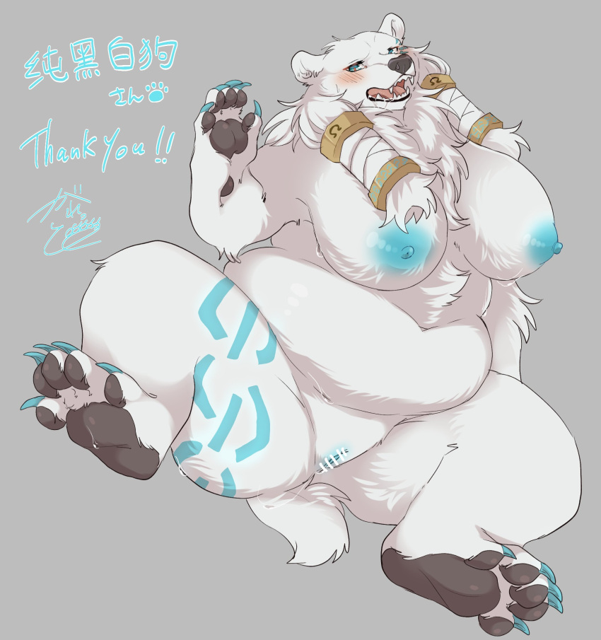 2022 5_claws accessory anthro areola arm_tuft bar_censor bear bent_arm bent_legs big_breasts biped black_nose black_pawpads blue_areola blue_claws blue_eyes blue_markings blue_nipples blue_pussy blush blush_lines bodily_fluids braided_hair breasts censor_bar censored censored_genitalia censored_pussy chest_tuft claws digital_media_(artwork) elbow_tuft english_text facial_markings fangs feet female female_anthro fingerpads footprint full-length_portrait fur galette genital_fluids genitals glistening glistening_areola glistening_bodily_fluids glistening_eyes glistening_genital_fluids glistening_pawpads glistening_pussy_juice glistening_saliva glistening_sweat grey_background hair hair_accessory hair_ring head_markings hi_res japanese_text leg_tuft long_hair mammal markings navel nipples nude nude_anthro nude_female open_mouth overweight overweight_anthro overweight_female pawpads pawprint pink_blush pink_mouth pink_tongue polar_bear polar_bear_sister_(sanliuyu) portrait pussy raised_arm saliva shaded signature simple_background solo straight_arm sweat sweaty_body sweaty_breasts sweaty_face sweaty_feet sweaty_legs tail teeth text thick_thighs tongue tuft ursine vaginal_fluids white_body white_fur white_hair white_tail white_text