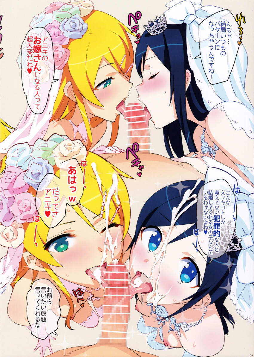 1boy 2girls aqua_eyes aragaki_ayase bar_censor blonde_hair blue_eyes blue_hair bridal_veil censored closed_eyes collaborative_fellatio comic_page cum cum_in_mouth cum_on_tongue double_fellatio dress ejaculation facial fellatio female highres japanese_text kousaka_kirino kousaka_kyousuke long_hair looking_at_viewer mosaic_censoring multiple_fellatio multiple_girls ootomo_takuji oral ore_no_imouto_ga_konna_ni_kawaii_wake_ga_nai page_8 page_number partial_male penis pov siblings sisters sweat teamwork translation_request veil wedding_dress