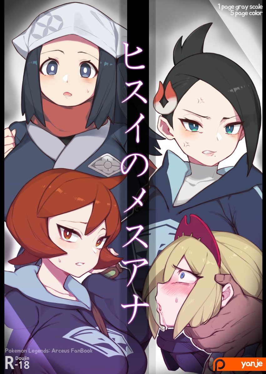 4girls akari_(pokemon) anger_vein arezu_(pokemon) black_hair blonde_hair blue_eyes blush game_freak irida_(pokemon) japanese_text mai_(pokemon_legends) nintendo pokemon pokemon_legends:_arceus quartet_focus red_eyes red_hair text yanje