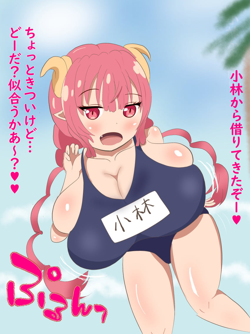 1girls absurd_res absurdres beach big_breasts blush breasts breasts_bigger_than_head bursting_breasts cleavage cleavage_overflow dragon_girl dragon_horns female female_focus female_only hi_res high_resolution highres horn horns huge_breasts ilulu ilulu_(dragon_maid) ilulu_(maidragon) japanese_dialogue japanese_text kobayashi-san_chi_no_maidragon large_breasts light-skinned_female light_skin miss_kobayashi's_dragon_maid overflowing_breasts pink_eyes pink_hair school_swimsuit shinomiyaji_tsubaki short_stack shortstack small_but_busty swimsuit text text_on_clothing