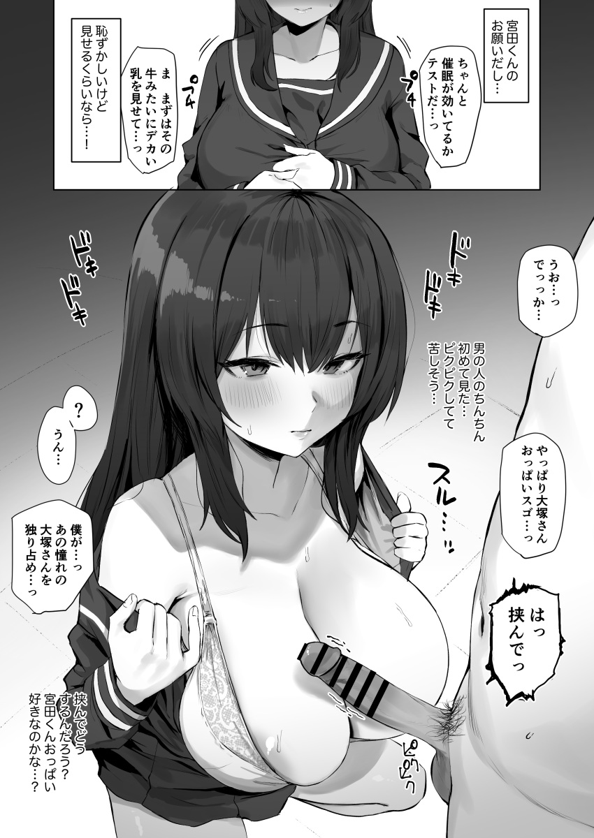 absurdres bar_censor blush bra breasts censored cleavage closed_mouth collarbone female head_out_of_frame highres hotate-chan imminent_paizuri large_breasts long_hair male_pubic_hair motion_lines original penis pleated_skirt pubic_hair sailor_collar school_uniform shirt skirt speech_bubble sweat translation_request underwear undressing