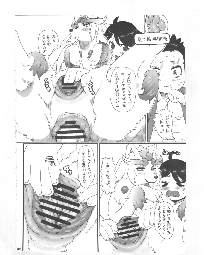 anal anthro anus canine comic female feral human interspecies japanese kemokko_lovers_5 male mammal mayoineko nezumi page_402 penis presenting pussy text translation_request