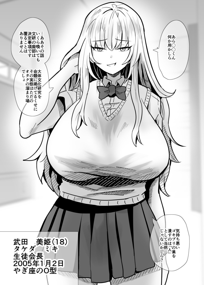 1girls aonatsusu big_breasts black_and_white bowtie breasts busty curvaceous curvy curvy_body curvy_female curvy_figure female huge_breasts japanese_text large_breasts original original_character school_uniform schoolgirl schoolgirl_uniform skirt translation_request voluptuous