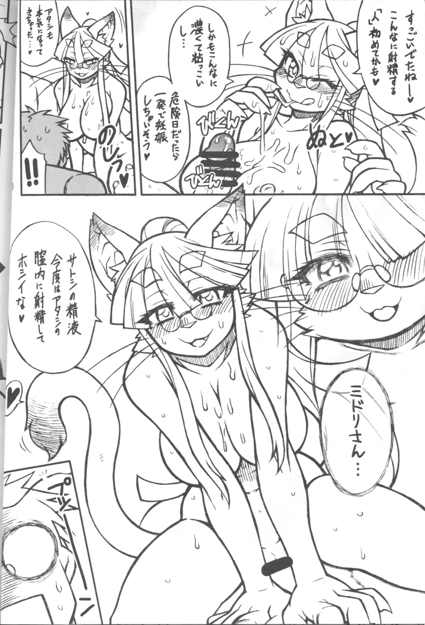 after_sex anthro big_breasts black_and_white blush breasts censored comic cum cum_on_breasts doujinshi eyebrows eyewear feline female glasses hair heart human human_on_anthro humanoid interspecies japanese japanese_text kimidori_(nakagami_takashi) licking_cum male mammal midori_(nakagami_takashi) monochrome nakagami_takashi navel nipples nude paizuri penis sex sweat text thick_eyebrows translation_request