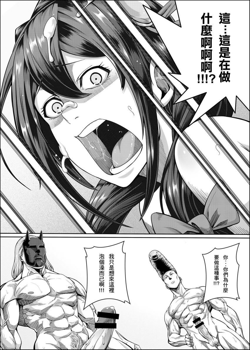 abs bar_censor censored chicke_iii chinese_text comic cum cum_on_hair facial greyscale hand_on_hip highres kono_subarashii_sekai_ni_shukufuku_wo! long_hair mask monochrome multiple_penises muscle nude penis pompadour testicles translation_request wide-eyed yunyun_(konosuba)