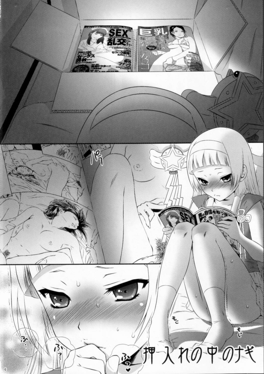 ankle_socks anklehighs blunt_bangs blush box breasts clothing comic highres japanese_text kannagi manga momoya_show-neko monochrome nagi page_6 pubic_hair reading skirt socks sweat translation_request white_socks