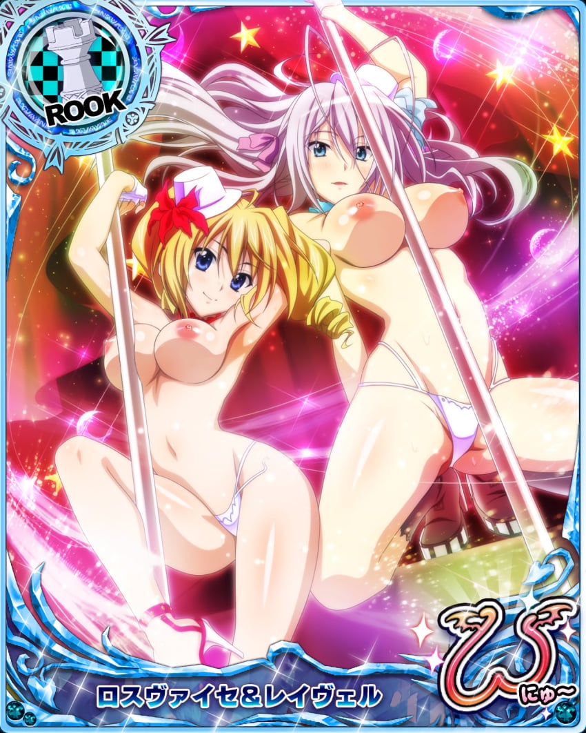 breasts card_(medium) high_school_dxd large_breasts photoshop ravel_phenex rossweisse topless