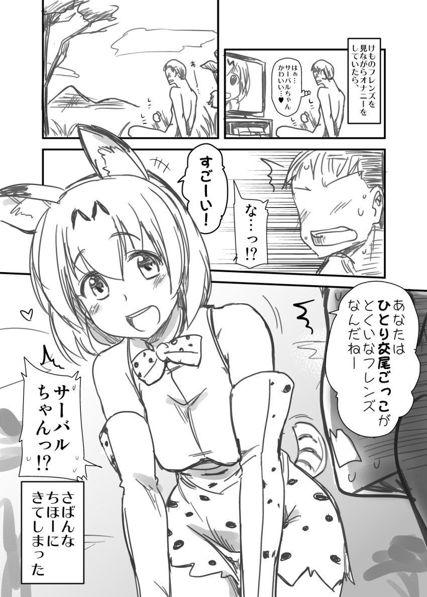 1boy animal_ears bare_shoulders blush bow bowtie comic elbow_gloves female gloves highres hijiri_tsukasa japanese_text kemono_friends masturbation monochrome nude open_mouth serval_(kemono_friends) serval_ears serval_tail short_hair skirt sleeveless smile tail television text translation_request