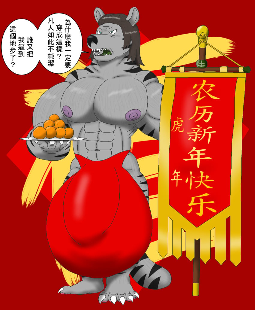 alythewolfcat anthro big_bulge big_pecs bulge chinese_new_year chinese_text chinese_zodiac clothed clothing detailed_bulge felid food fur genital_outline green_mouth hi_res holding_food holding_object holidays huge_bulge huge_pecs hyper hyper_bulge lunar_new_year male mammal mandarin muscular muscular_male nipples pantherine pecs penis_outline solo speedo speedo_only stripes swimwear text tiger topless white_body white_fur year_of_the_tiger