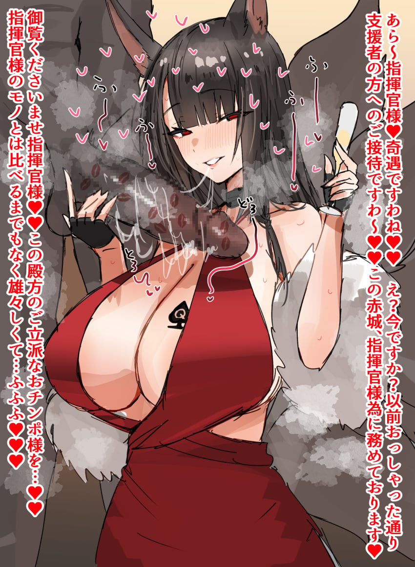 1boy 1girls akagi_(azur_lane) akagi_(ruby-laced_beauty)_(azur_lane) animal_ears azur_lane big_breasts big_penis big_penis_adoration black_hair blush breasts censored dark-skinned_male dark_skin drinking_glass fox_ears fox_girl fox_tails glass heart horn/wood huge_breasts japanese_text kiss_marks large_breasts large_penis light-skinned_female light_skin lipstick_marks looking_at_viewer mosaic_censoring multiple_tails penis queen_of_spades red_eyes sakura_empire_(azur_lane) size_queen spade_tattoo spoken_heart tattoo text wine wine_glass