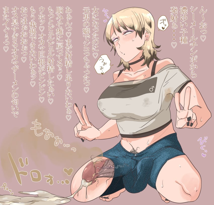 1futa 2022 balls big_breasts blonde_hair breasts bulge clothed clothing cum cumming dialogue double_peace_sign double_v double_v_sign ejaculation erection futa_only futanari hands-free handsfree_ejaculation huge_cock human ikizamea japanese_text kneeling light-skinned_futanari light_skin mostly_clothed orgasm peace_sign penis pubic_hair rolling_eyes shorts smegma smell smelly smelly_cock solo stink_fumes stray_pubic_hair sweat text translated uncensored v v_sign