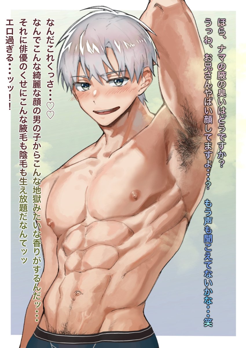 1boy abs armpit armpit_hair armpits arurun1231 hairy_armpits male male_only masculine muscular pubic_hair pubic_hair_peek smelly smelly_armpits solo solo_male steamy steamy_armpits stink_fumes treasure_trail underwear white_hair