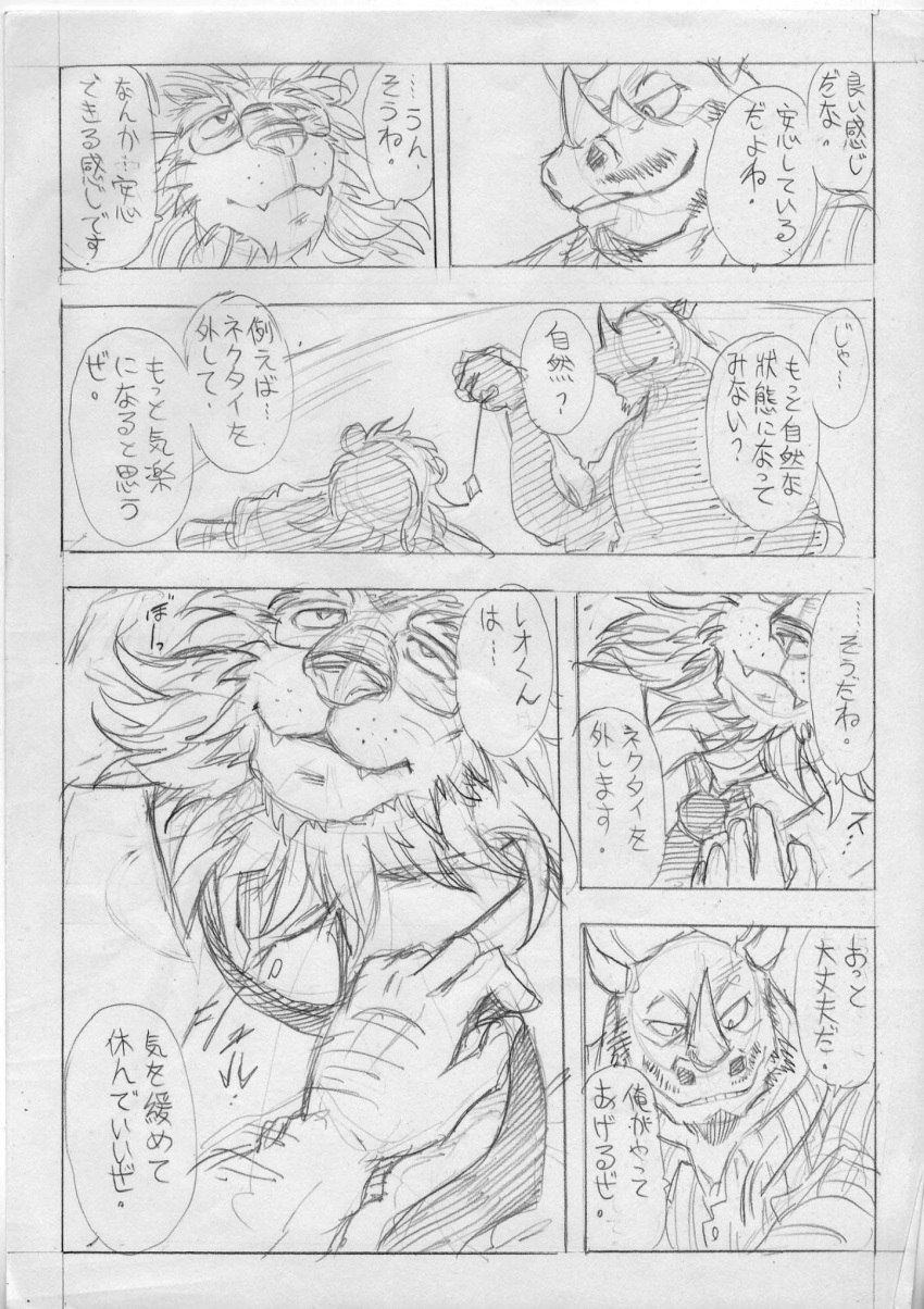 anthro beard biceps comic dazed dialogue duo facial_hair feline furry half-closed_eyes hypnosis japanese_text kas20241013 kemono lion male mammal mane manga mind_control monochrome muscular necktie nose_horn pecs pendulum rhinoceros simple_background sketch smile text translation_request undressing white_background yaoi カス