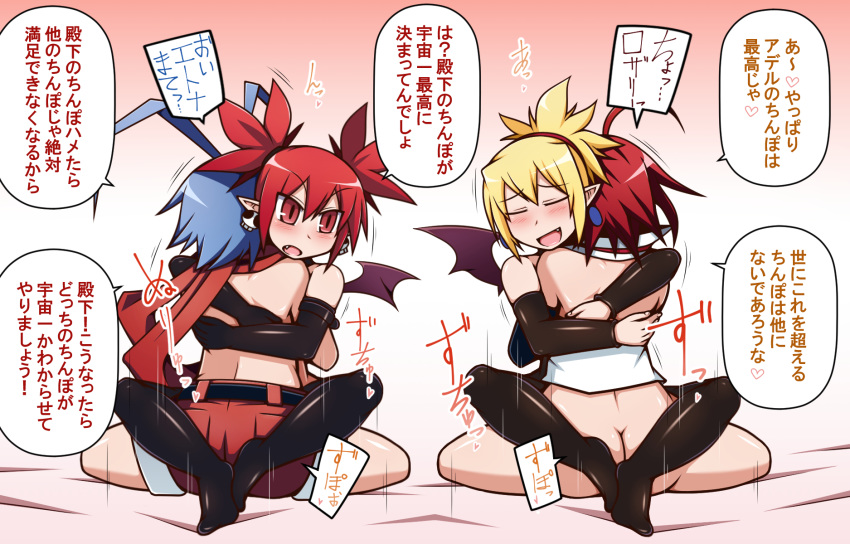 2boys 2girls :d adell antenna_hair ass bat_wings black_legwear blonde_hair blue_hair blush cute_fang demon_girl disgaea disgaea_1 disgaea_2 etna highres laharl leg_lock multiple_boys multiple_girls nippon_ichi_software open_mouth pantyhose red_eyes red_hair red_scarf rozalin scarf sex short_hair smile speech_bubble straight text tied_hair translation_request twintails wings yagen_sasami