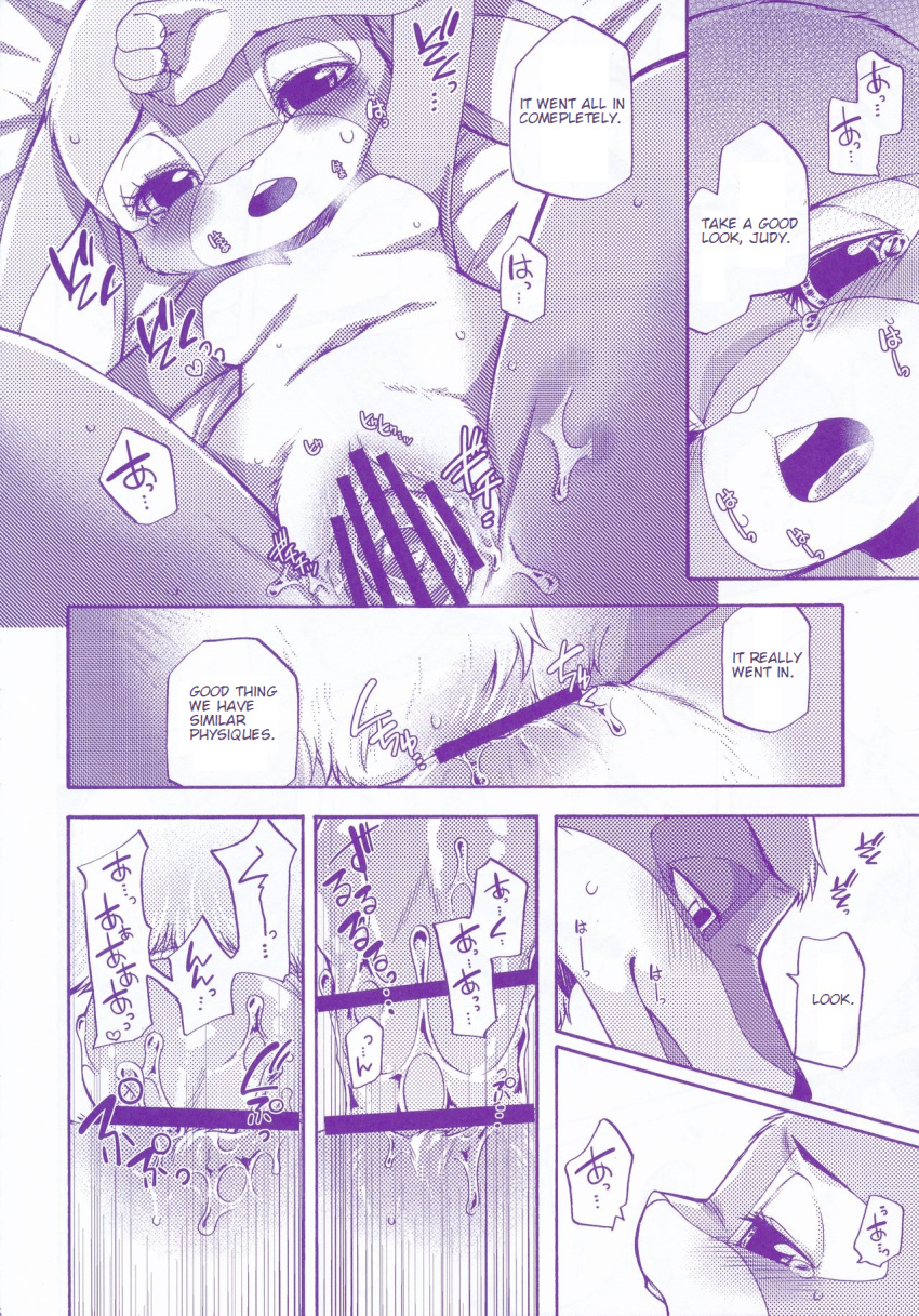 2016 anthro blush canine censored comic dialogue disney dogear218 duo english_text female fox judy_hopps lagomorph male mammal manga monochrome nick_wilde nude penetration penis purple_and_white purple_theme rabbit screentone sex small_breasts straight text translated vaginal_penetration zootopia