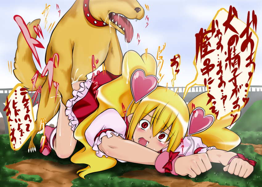 all_fours blonde_hair blush canine clothed_sex clothing crying cum cum_in_pussy cure_peach doggy_style female fresh_precure! hair human interspecies japanese_text magical_girl momozono_love outside penetration precure pretty_cure red_eyes ribbon saliva sex skirt skirt_lift tears tenzen_miyabi text tied_hair tongue tongue_out translated twintails zoophilia