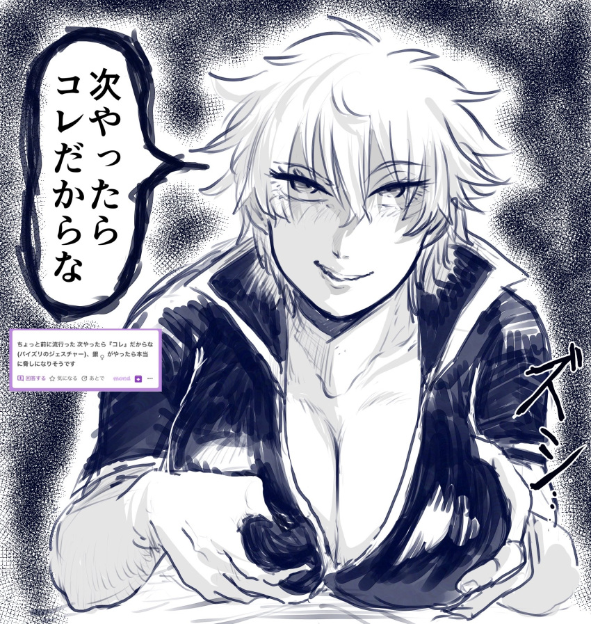 Gintoki Sakata (Gintama) Rule 34 Image