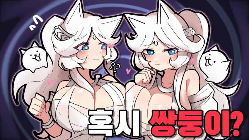 2girls big_breasts blue_eyes cat_ears embarrassed feline heart huge_breasts korean_text long_hair ponytail text the_battle_cats white_hair