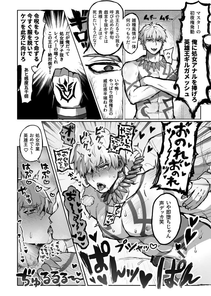fate/grand_order fate_(series) gay gay_anal gay_kissing gay_sex gilgamesh gilgamesh_(fate) male male_focus male_only male_penetrated male_penetrating_male yaoi