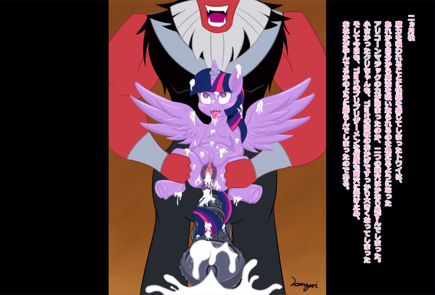 equine female friendship_is_magic japanese_text male my_little_pony open_mouth penis pony straight tagme text tirek tongue tongue_out twilight_sparkle_(mlp) wings