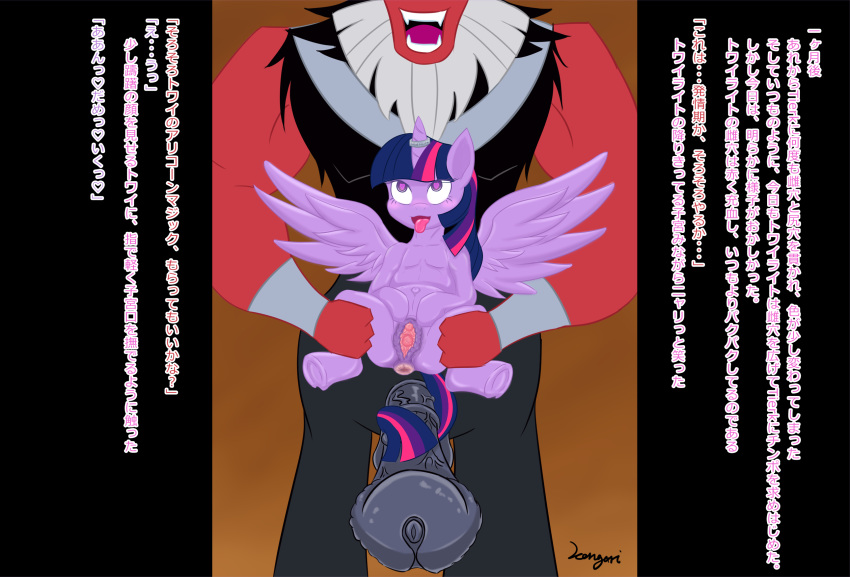 equine female friendship_is_magic japanese_text male my_little_pony open_mouth penis pony straight tagme text tirek tongue tongue_out twilight_sparkle_(mlp) wings