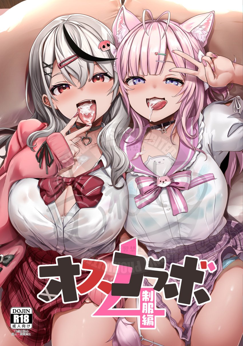 2girls after_fellatio animal_ear_fluff animal_ears antenna_hair aqua_panties bar_censor black_choker black_hair black_streaks blush bow bowtie breasts cardigan censored choker cleavage collarbone commentary_request content_rating cover cover_page cum cum_in_mouth cum_on_tongue doujin_cover ear_piercing fingernails grey_hair hair_ornament hairclip hakui_koyori hakui_koyori_(school_uniform) heart heart_choker heart_collar highres hololive huge_breasts large_breasts long_hair long_sleeves looking_at_viewer loose_bowtie multicolored_hair multiple_girls muneshiro_(hitsuji_kikaku) nail_polish necktie octopus_hair_ornament open_mouth panties piercing pink_bow pink_cardigan pink_hair pink_nails pink_sailor_collar pink_skirt plaid_clothes plaid_skirt purple_eyes red_eyes red_necktie red_skirt sailor_collar sakamata_chloe sakamata_chloe_(gyarumata) school_uniform serafuku shirt skirt skirt_tug smile streaked_hair striped_bow teeth thighs tongue tongue_out two-tone_hair underwear upper_teeth_only v v_over_head virtual_youtuber watermark white_serafuku white_shirt wolf_ears wolf_girl