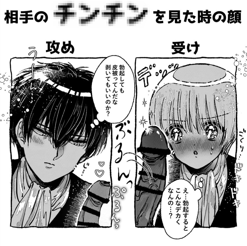 2boys bar_censor blush darjeerinko erection gay gintama hijikata_toshiro japanese_text looking_at_penis male male_only monochrome okita_sougo penis penis_awe penis_size_difference retracted_foreskin sparkling_eyes sweat twink uncut unretracted_foreskin veiny_penis yaoi