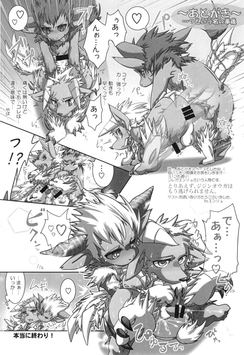 2014 blush capcom comic comiket_86 cum cum_inside enryo fanged_beast fanged_wyvern japanese_text male monster_hunter monster_hunter_2 monster_hunter_portable_3rd penis rajang text translation_request video_games yaoi zinogre