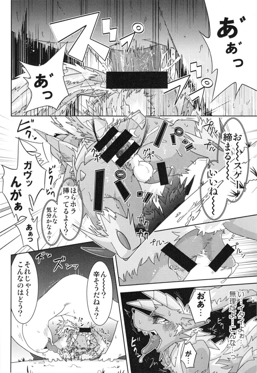 2014 anal blush capcom comic comiket_86 cum enryo fanged_wyvern flying_wyvern japanese_text khezu male monster_hunter monster_hunter_4 penetration penis size_difference text tongue tongue_out translated video_games yaoi zinogre